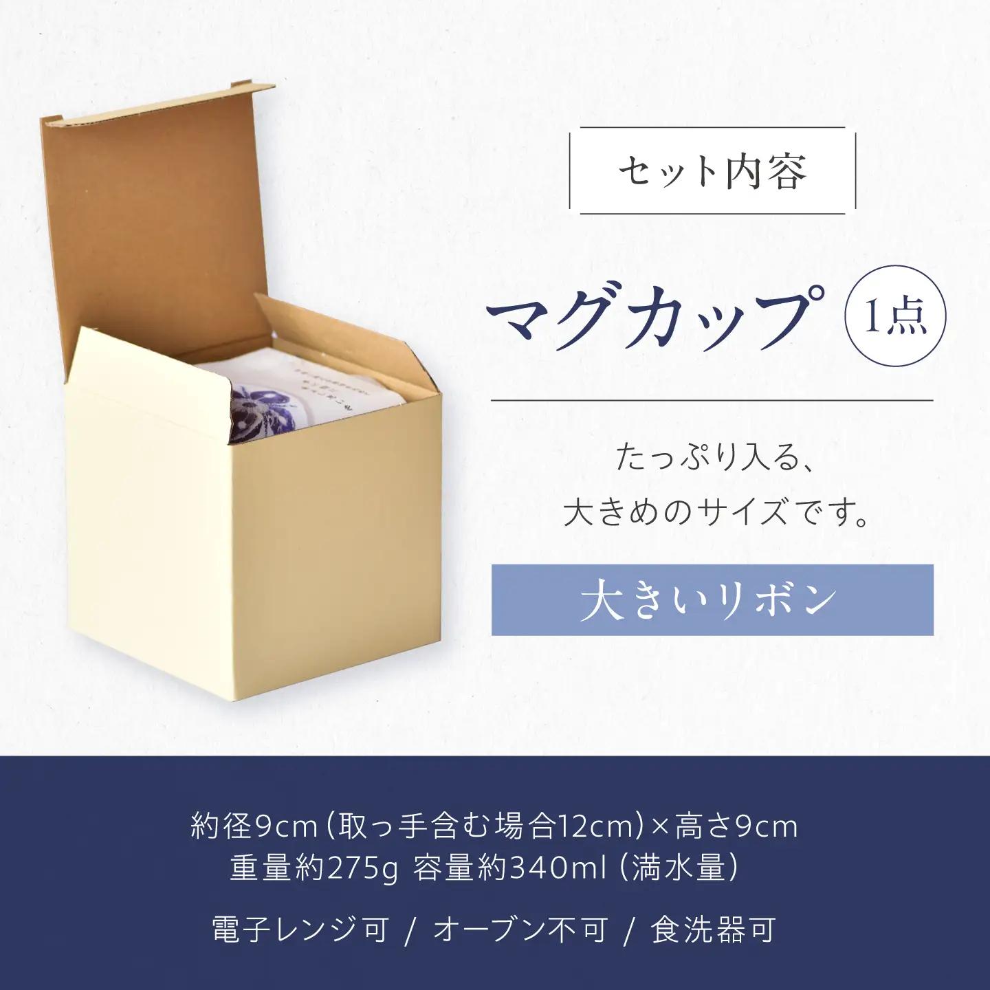 砥部焼 マグカップ 大きいリボン / 砥部焼 食器 和食器 器 コップ カップ フリーカップ コーヒーカップ ティーカップ マグカップ 湯呑 湯呑み おしゃれ かわいい 北欧 モダン 食洗機 レンジ 