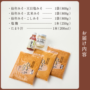 みそ食べ比べセット〈塩麹、たまり汁付き！〉