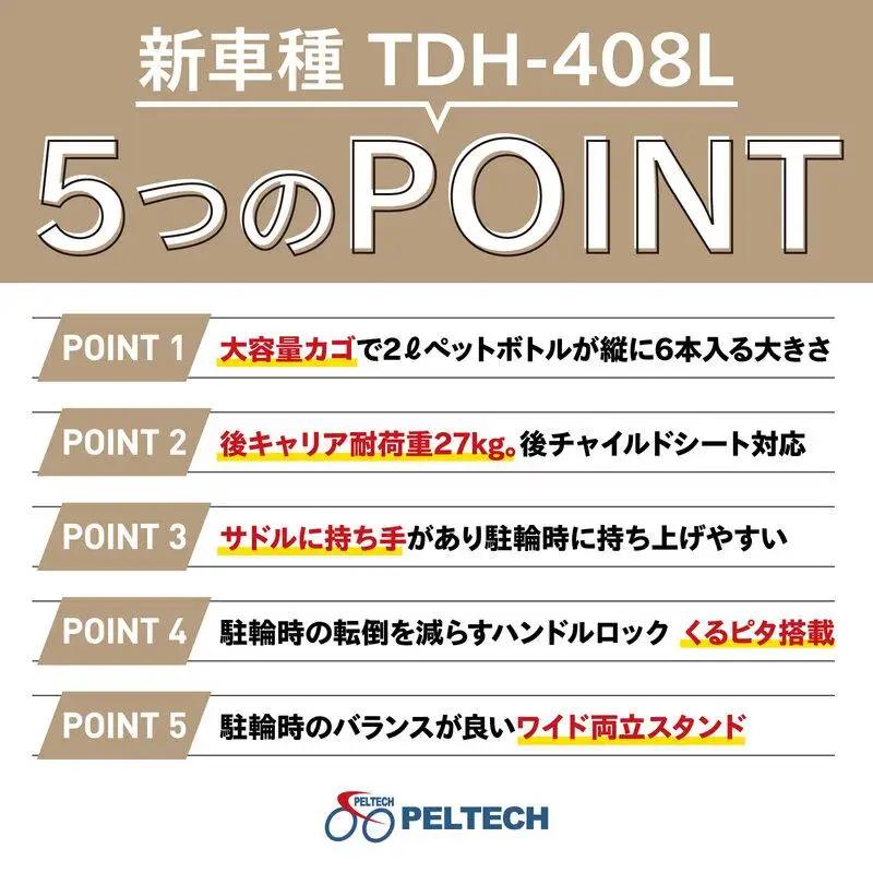 【100％完成納品】PELTECH（ペルテック）後チャイルドシート付子供乗せ適用電動アシスト自転車 前24/後20内装3段 TDH-408L-CH【ブルー】 自転車