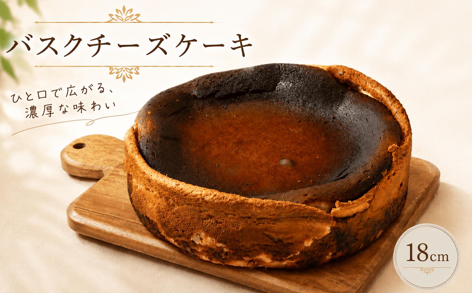 
                  バスクチーズケーキ 18cm 6号 6～8人分 ケーキ スイーツ とろける 食感 父の日 贈り物 ギフト プレゼント 誕生日 お祝い チーズケーキ ホール 冷凍 スイーツ 洋菓子 石川 能登 羽咋 朱鷺 トキ 放鳥 災害 支援 復興支援 災害支援
                