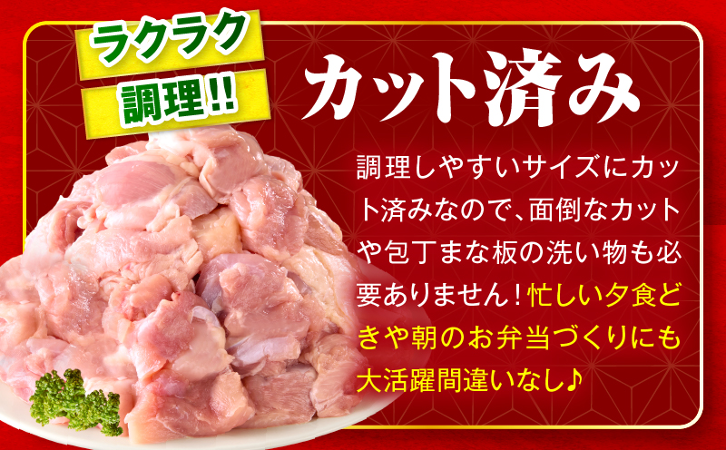 ＜2026年8月発送＞小分け＆パラパラ！宮崎県産鶏ももカット合計1.5kg 肉 お肉 鶏肉 鶏 パック 精肉 鶏モモ もも肉 小分け 鳥肉 宮崎県産 人気 贈り物 おすそ分け 宮崎県 串間市 _K04