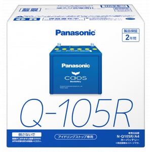 【パナソニック カーバッテリー】Blue Battery caos　N-Q105R/A4【配送不可地域：沖縄県】【1701316】