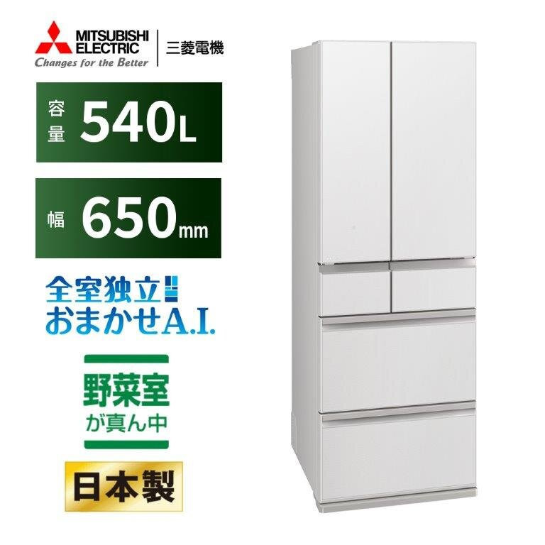 
            三菱電機冷蔵庫 MR-MZ54MW グランドリネンホワイト  6ドア 観音開き 標準設置付【沖縄・離島・一部山間地域：配送不可】
          