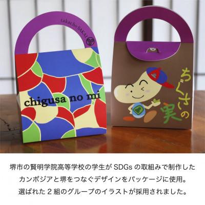 ふるさと納税 堺市 甘味処たか長「カシューナッツ菓子 ちぐさの実」2種入 |  | 02
