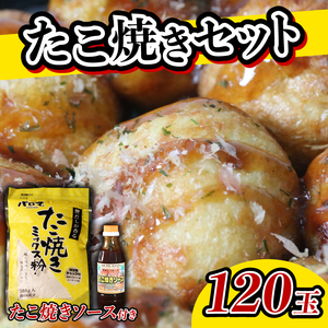 【 ミックス粉 】 たこ焼き粉 セット 2袋 ソース 1個 計120玉分 たこ焼き
