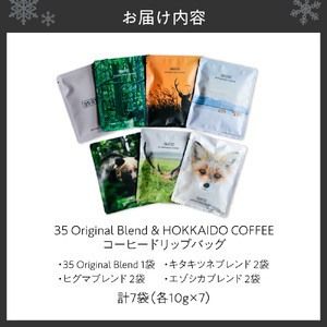 【コーヒードリップバッグ】35 Original Blend & HOKKAIDO COFFEE｜珈琲 北海道 札幌市