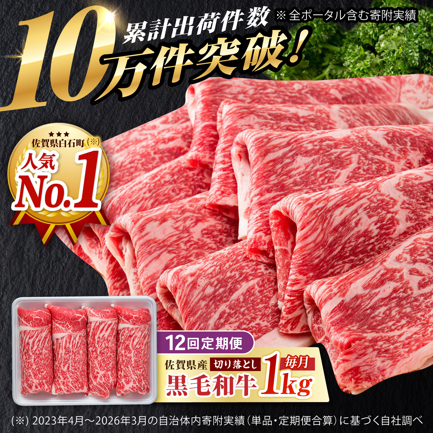 【圧倒的リピート率！】【12回定期便】佐賀県産 黒毛和牛 贅沢 切り落とし 1kg（1000g×1パック）【株式会社いろは精肉店】 [IAG067]