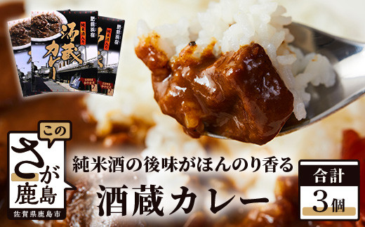 純米酒の後味がほんのり香る辛口の大人のカレーを是非、お楽しみください。