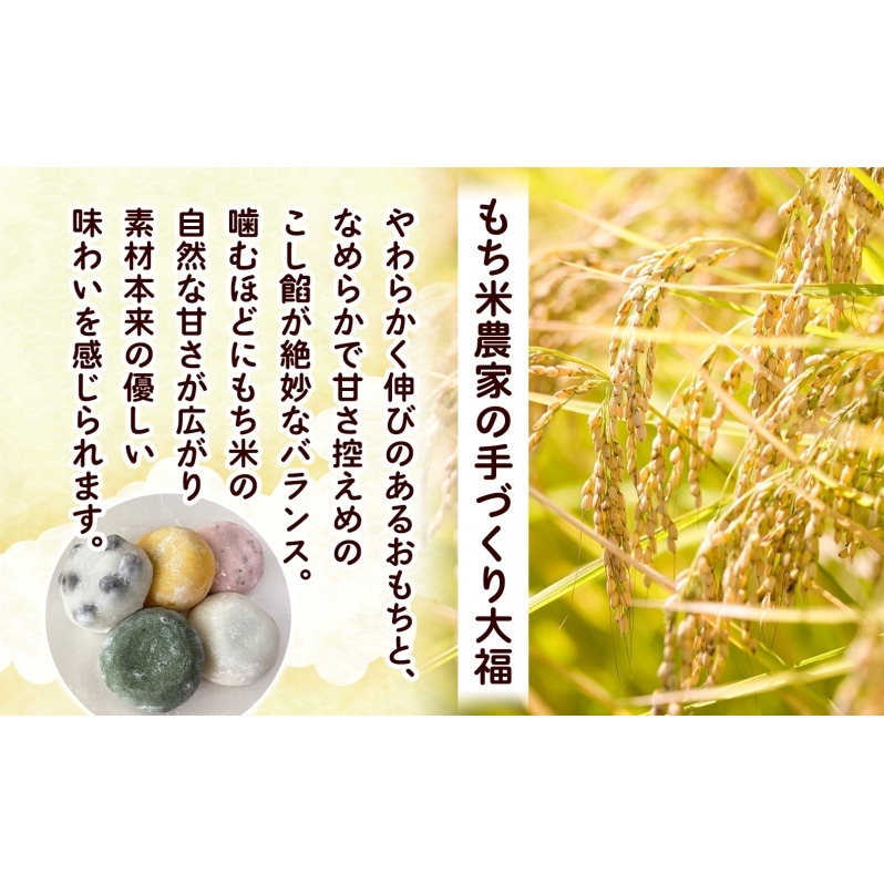 もち米農家の大福30個セット_イメージ3