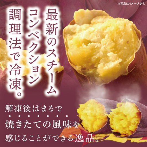 【日本さつまいもサミット2024 ファーマーズオブザイヤー受賞】<品種おまかせ>スチームコンベクションでじっくり焼きました！冷凍焼きいも 約2kg｜芋 さつまいも サツマイモ お芋 いも 焼芋 冷凍焼