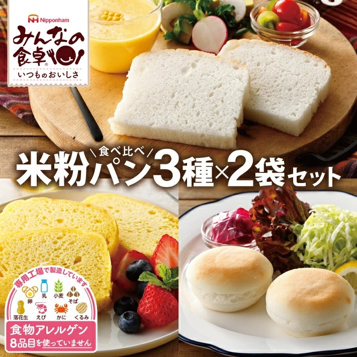 
            東北日本ハム《みんなの食卓》 米粉パン食べ比べ3種セット　計6袋(3種類×各2袋) 　【冷凍便】 SA2339
          