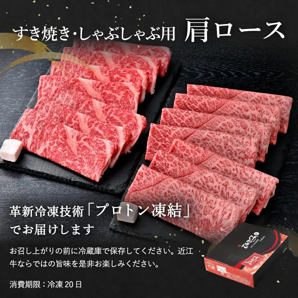 近江牛 A5 ランク 肩ロース すき焼 しゃぶしゃぶ 用 450g げんさん 【DG05W】【 近江牛 】 牛肉すき焼き