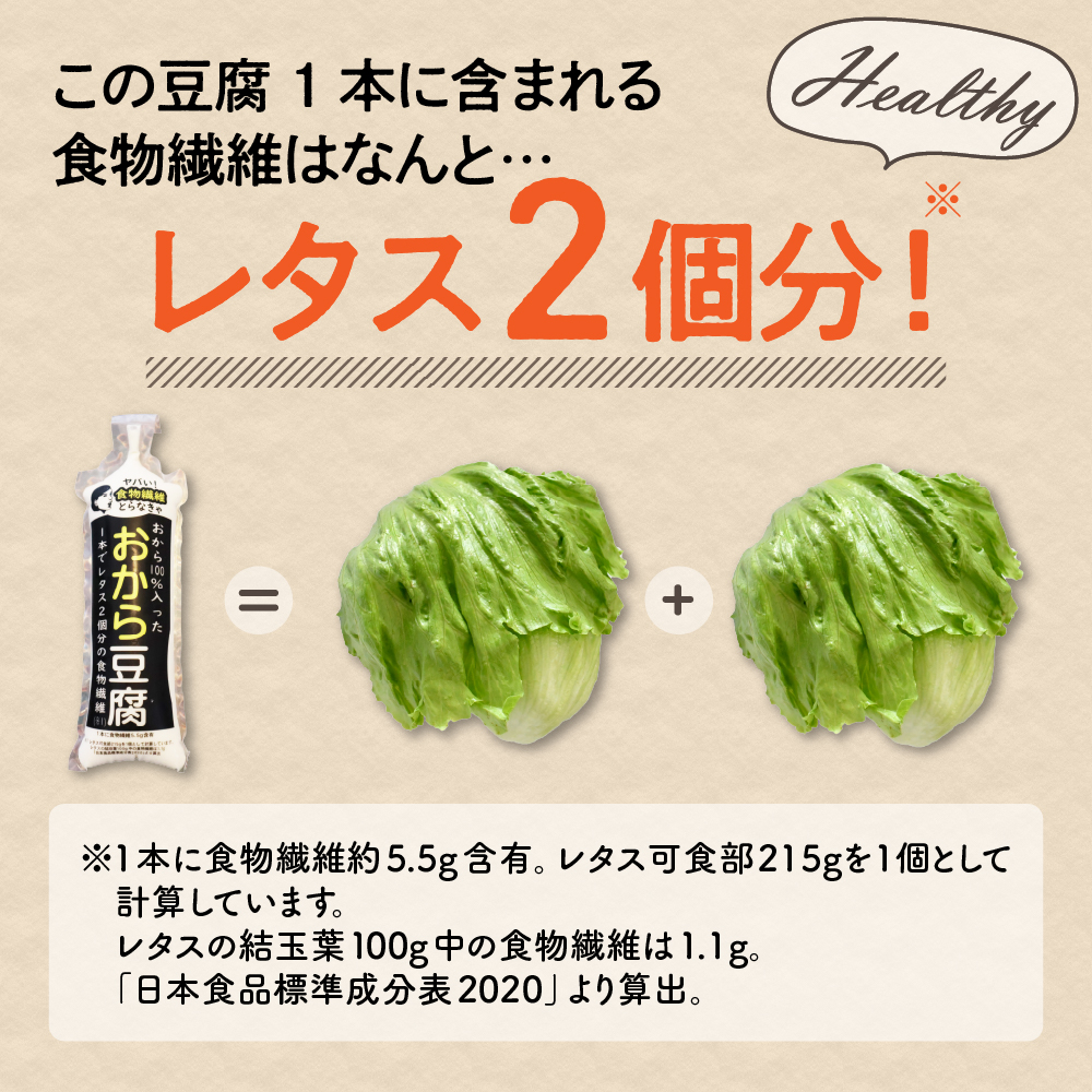 おから成分が丸ごと入った「おから豆腐」 7本セット（福士とうふ店）青森県 五所川原市