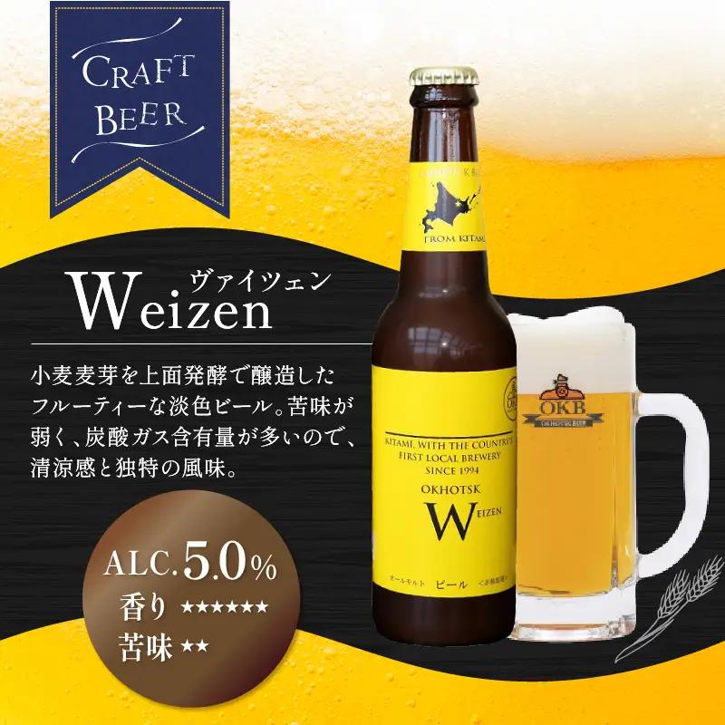 《14営業日以内に発送》オホーツクビール ヴァイツェン 24本セット ( 飲料 お酒 ビール 瓶ビール ギフト お中元 お歳暮 お祝い プレゼント のし )【028-0081】