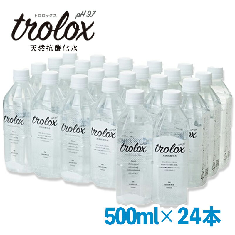 【ふるさと納税】天然抗酸化水トロロックス(計12L・500ml×24本)水 ミネラルウォーター 温泉水 飲む温泉水 シリカ 飲料 500ml ペットボトル アルカリイオン ケイ素 国産 鹿児島産 垂水市【トロロックス】B2-5025