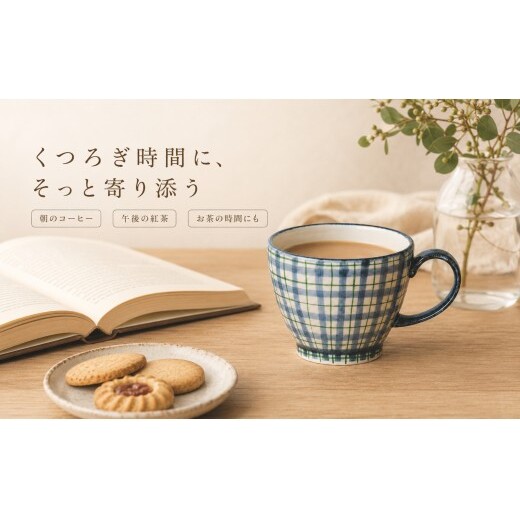 ＜作家 山口祥治 手描き＞有田焼 マグカップ 染錦 チェック柄 緑 1個【喜鶴製陶】 有田焼 大容量 400ml マグカップ コップ うつわ 食器 ギフト プレゼント cy081_イメージ3