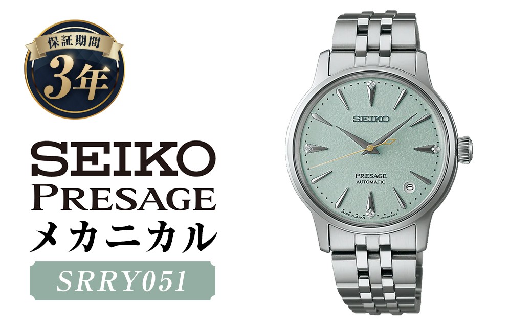 
            SRRY051「セイコープレザージュ」メカニカル ／ 腕時計 時計 ウォッチ ウオッチ 機械式腕時計 SEIKO ファッション 女性用 レディース プレゼント ギフト 贈答 岩手県 二戸市
          