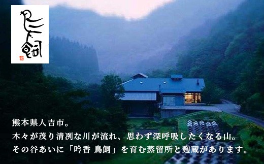 吟香 鳥飼 720ml 4本