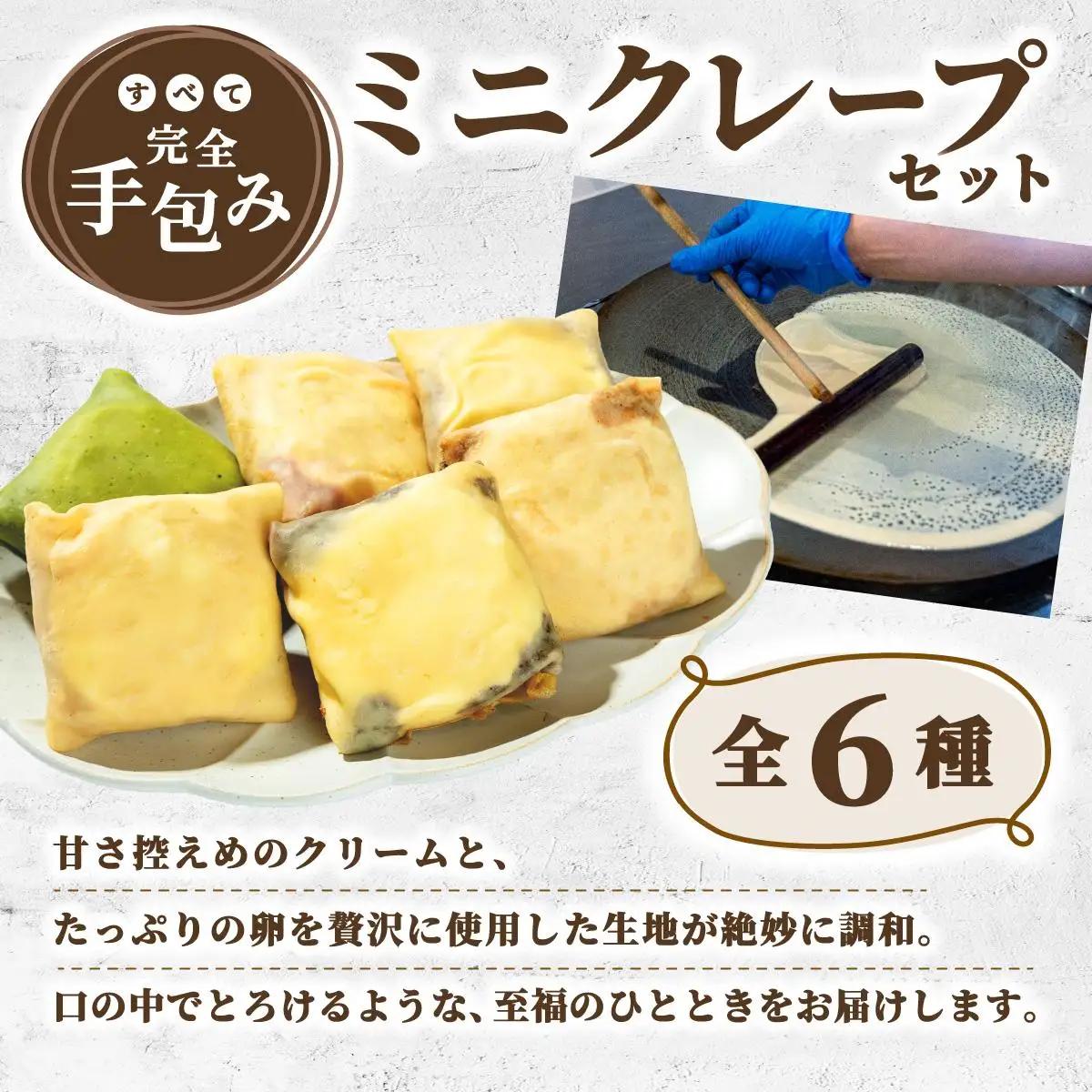 ミニクレープ パーティー 50個【La Chandeleur】