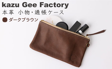 【ダークブラウン】【本革】 レザー 小物 通帳ケース  [OBG009-2]レザーケース