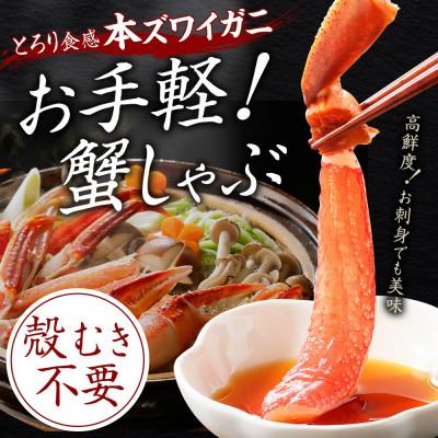 ふるさと納税 弟子屈町 【無地熨斗】ズワイ蟹しゃぶ ビードロ 800g×3個(6〜9人前) 生食 北海道弟子屈町 2996 |  | 01