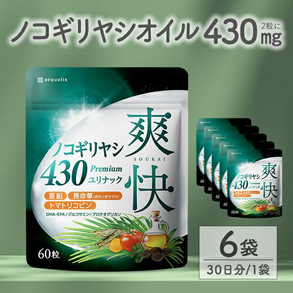 【ふるさと納税】ノコギリヤシサプリメント 爽快ノコギリヤシ430 ユリナック 6袋 (6ヶ月)　送料無料 静岡県 富士宮市