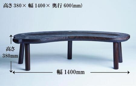 ≪大川の匠≫ 焼桐ナスビベンチ（羊毛桐材）大川家具
