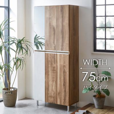 ふるさと納税 大川市 シューズボックス 幅75cm 高さ185cm 奥行35cm オーク 木目 【リアル75HI板左姿見】