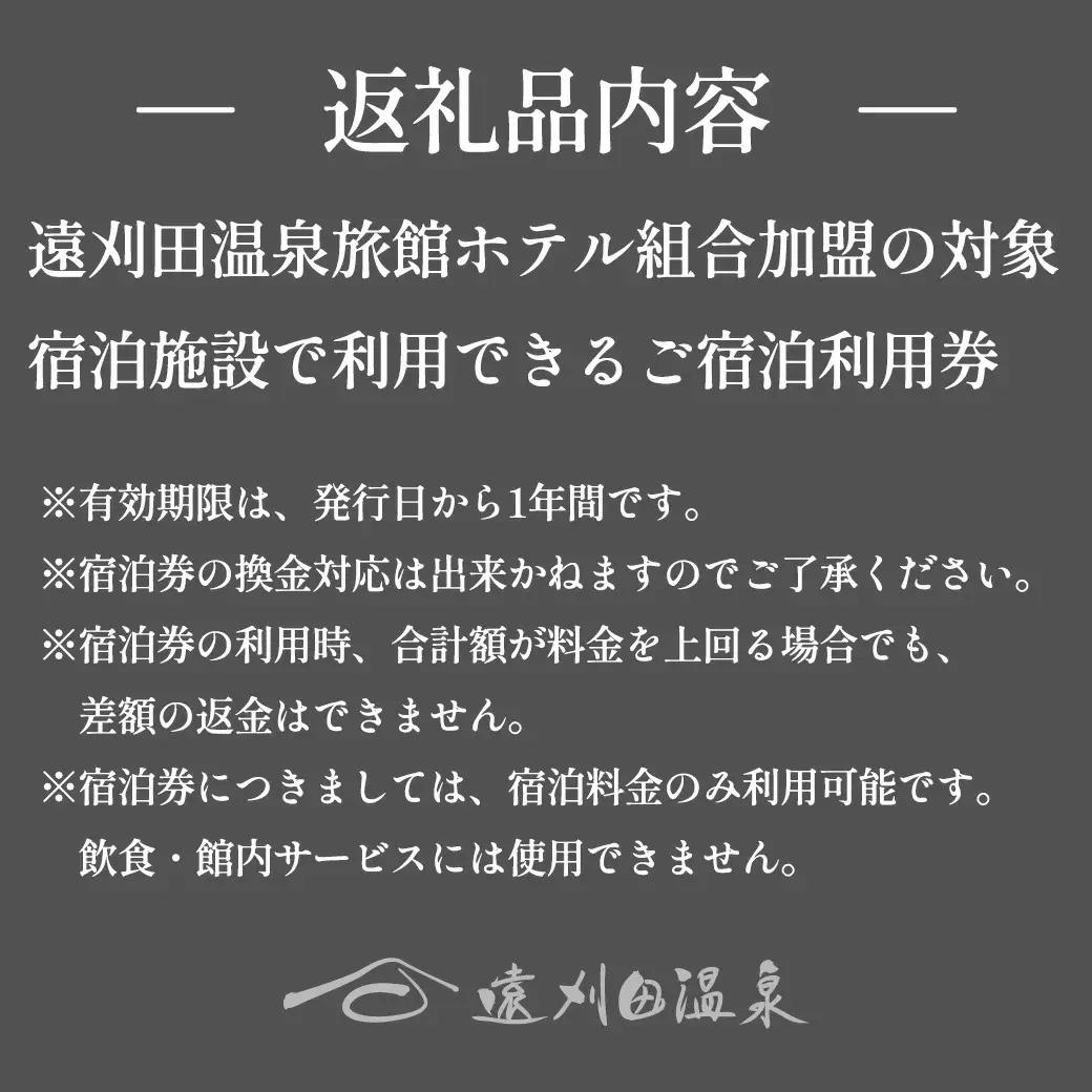 遠刈田温泉12旅館で使える！宿泊券1万円分　【04301-0781】                          
