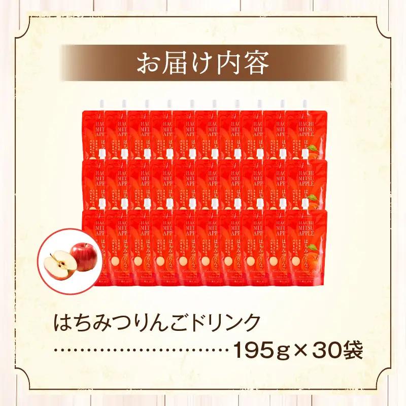 はちみつりんごドリンク 30袋セット はちみつ 蜂蜜 ハチミツ アカシアはちみつ 林檎 リンゴ ジュース パウチ ドリンク 飲料