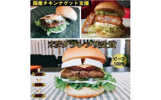 
訳あり【緊急支援】＜京都ダイコクバーガー＞ハンバーガーEセット『 カマンベールチーズ をごろっと挟んだビーフ100％の ダブルチーズバーガー 』（☆3年連続バーガーグランプリ1位受賞）を含むグルメバーガー3個セット　※チキンナゲット 15個付き
