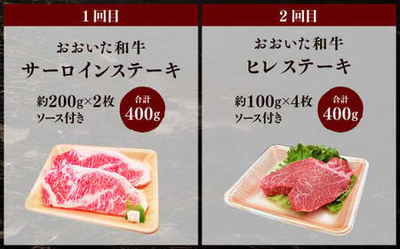 173-1288 【4ヶ月定期便】 おおいた和牛 ステーキ セット 合計約1.6kg 1回あたり約400g 牛肉 食べ比べ サーロイン ヒレ ミスジ 赤身 焼肉 BBQ バーベキュー お取り寄せ グル