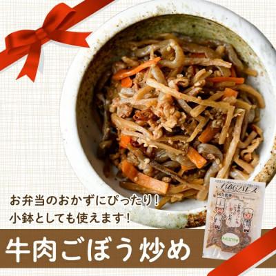 ふるさと納税 阿久根市 簡単調理!惣菜レトルト 牛肉のごぼう炒め 130g×8袋【ABCパレス】a-14-35-z |  | 01