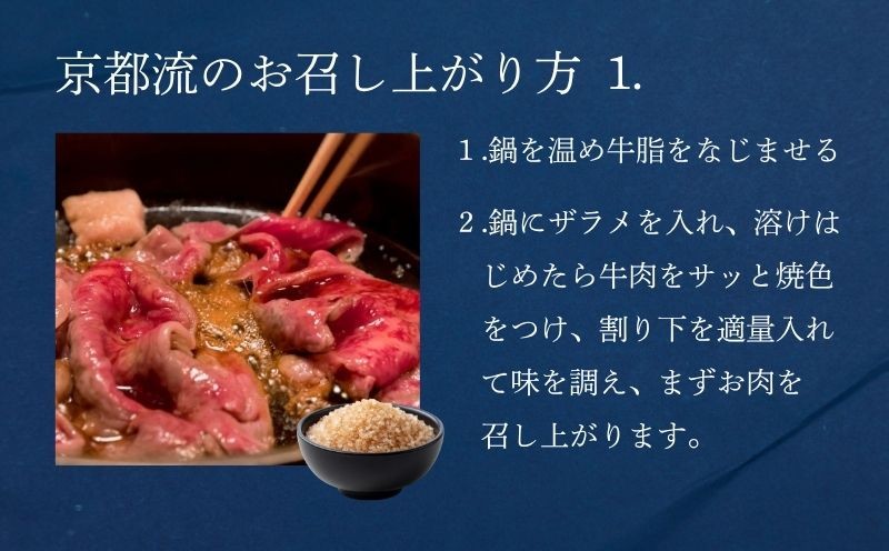 ～京都流～　すき焼きのお召し上がり方