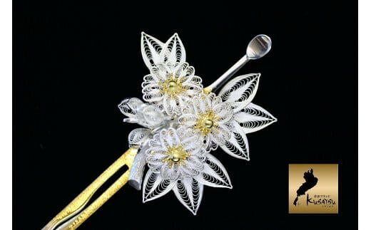 【ふるさと納税】金銀細工かんざし【桜花（大）】 | 草津市 工芸品 金銀細工 かんざし ヘアアクセサリー 桜 花モチーフ 大型 和装 上品 高級感 人気 おすすめ 装飾品 ギフト プレゼント お取り寄せ 通販 送料無料