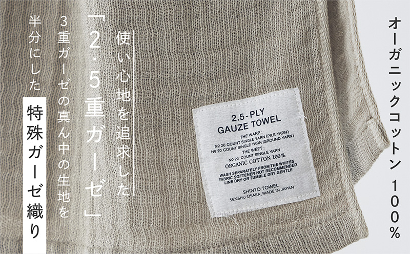 SHINTO TOWEL「2.5重ガーゼ・ハンドタオル」（ベージュ）3枚セット オーガニックコットン100% 099H3961