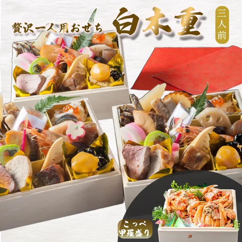 【先行予約】 おせち 3人前 21品＋こっぺ甲羅盛り 《12月30日お届け》 | 2027年 個食 冷凍