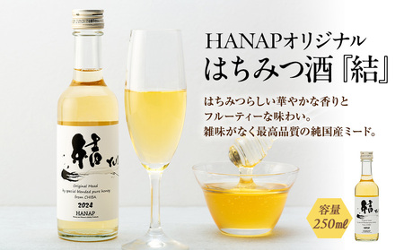 W01-033 純国産　はちみつ酒（ミード）「結」