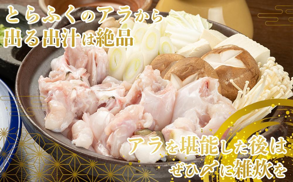 【着日指定可】ふぐ料理専門店『ふく処 快』 国産 とらふぐ フルコースセット（てっさ・てっちり）2人前
