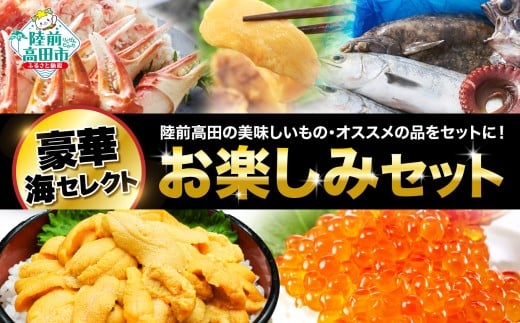 ★☆お楽しみセット　豪華！ お楽しみ＼海／【うに・いくら・鮮魚・サーモン・かに・ツナ缶 ・海藻 など】