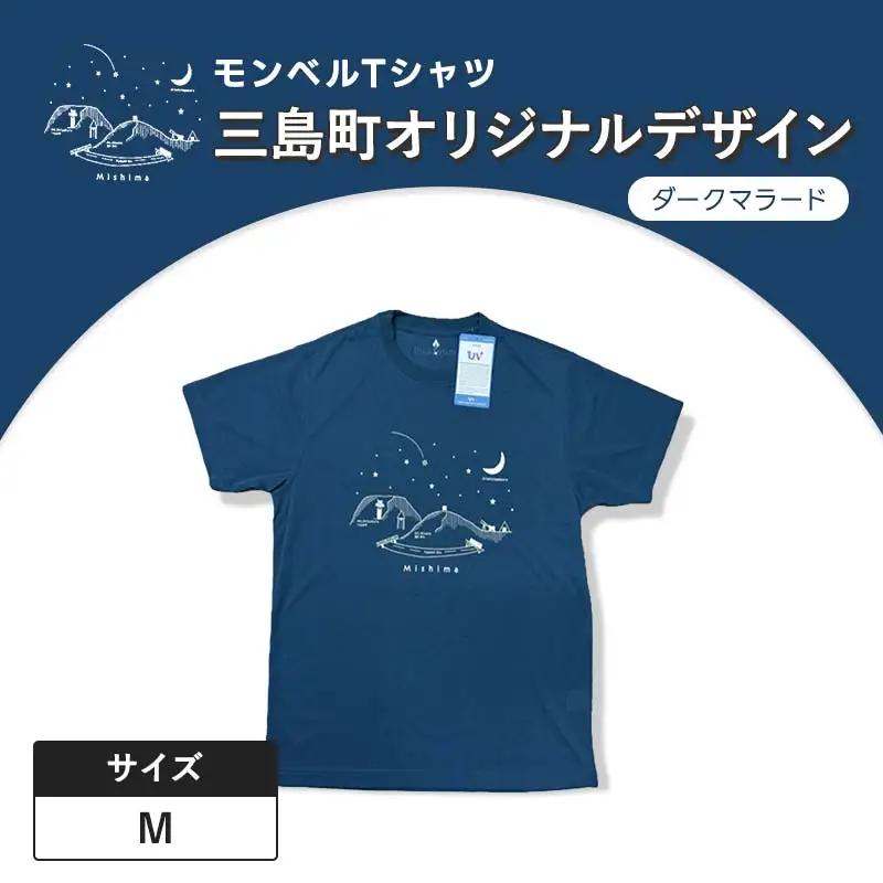 モンベルTシャツ 三島町オリジナルデザイン （ダークマラード・Mサイズ） FAG-0056