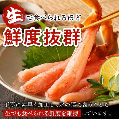 ふるさと納税 京丹後市 鮮度抜群!お刺身でも食べられる!生本ズワイガニ棒肉ポーション　1パック |  | 01