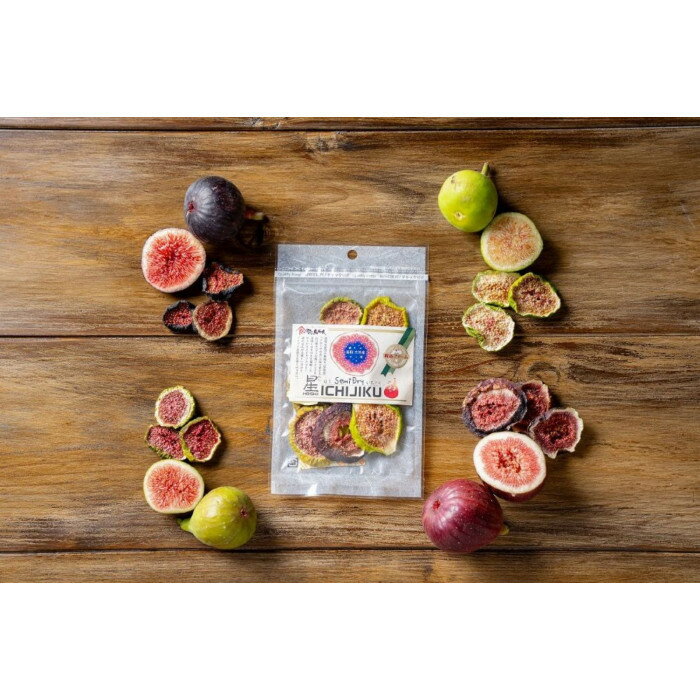 【ふるさと納税】1002.星ICHIJIKU 5袋 | 無花果 いちじく 果物 フルーツ 新鮮 セット 鳥取県 北栄町 産地直送 おすすめ 人気 露地栽培