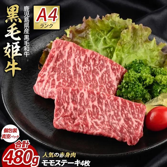 A4ランク未経産牛 黒毛和牛赤身がジューシー モモ ステーキ セット Meat you IB029-003 牛肉