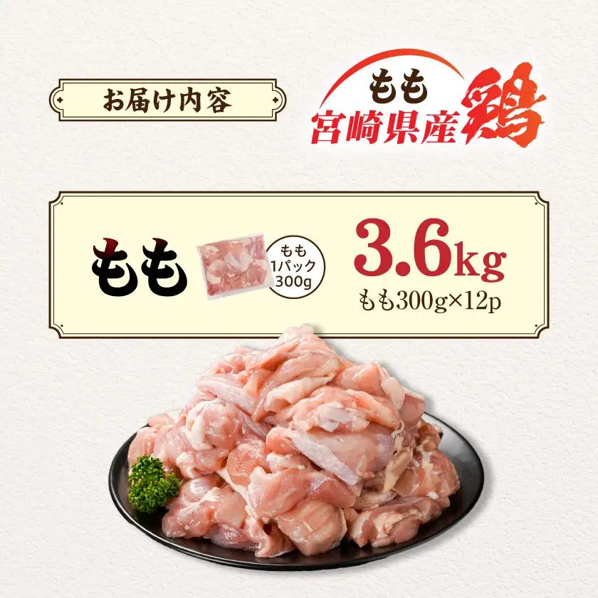宮崎県産鶏もも肉3.6kg!カット済!〔14H-84-004-3600g〕_(都城市) 宮崎県産鶏 モモ肉 カット済 唐揚げ チキン南蛮 親子丼