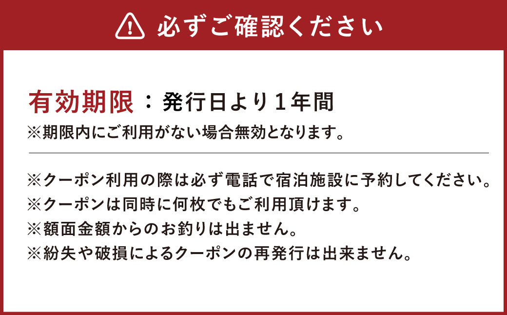 熊本県 高森町 加盟宿泊施設 宿泊クーポン 60,000円分