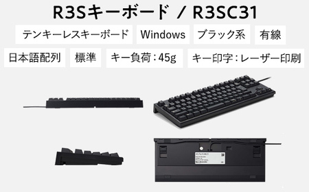 東プレ REALFORCE R3S 有線　静電容量無接点方式キーボード（型式：R3SC31） ※着日指定不可◇