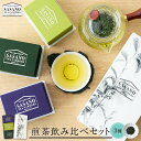 【ふるさと納税】 笹野製茶の煎茶飲み比べセット お茶 茶葉 深蒸し茶 日本茶 茶寮ささの 鹿児島 ギフト プレゼント 母の日 父の日 敬老の日 お中元 お歳暮 薩摩川内市 ふるさと 納税