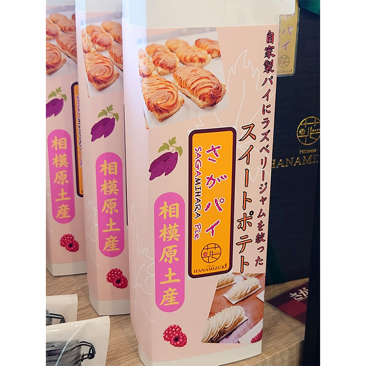 さがパイ 30個 | スイートポテト お菓子 焼菓子 スイーツ さつまいも