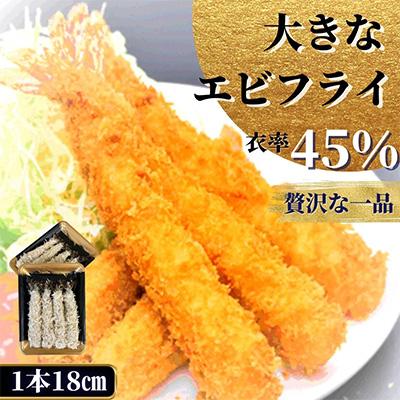 ふるさと納税 塩竈市 大きなエビフライ(4尾約280g×2パック)